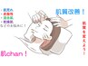★学生限定★～肌の質改善～¥2980