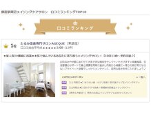 アジーク(AGEQUE)の雰囲気（口コミランキング１位をいただきました♪ありがとうございます♪）