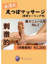 マイボーテヴィラ 関内(my beaute villa)/台湾式足つぼドレナージュ