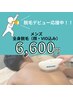 ★脱毛デビュー応援★【メンズ全身脱毛】(顔＆VIO込) ¥7,600⇒¥6,600