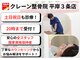 クレーン整骨院 平岸3条店の写真