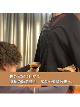 うぃず鍼灸整骨院/【体幹安定調整】