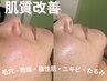 【肌質改善】乾燥・毛穴・ニキビに★プラズマシャワー×幹細胞カクテル導入