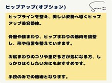 ソウノ 御茶ノ水(Souno)/ヒップアップ美容整体