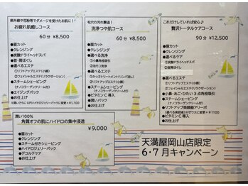 ビューティフェイス ビューティアイラッシュ 岡山天満屋店(BeautyFace Beautyeyelash)/6・7月限定コース【岡山】