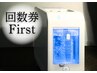 【回数券ご利用の方】Firstルーム60分