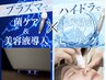【ハイドラフェイシャル】ニキビケア/毛穴様々なお悩みに！初回￥5,900