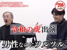 エクレ(EKURE)の雰囲気（お店選びの大切さが伝わる！YouTube「令和の虎　EKURE」で検索!）
