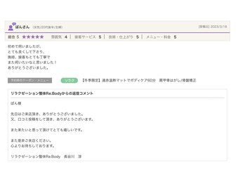 リボディ(Re.Body)/