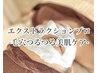 【毛穴の黒ずみ/開き/詰まり/ザラつき】毛穴エクストラクションプロ