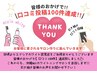 【感謝】口コミ投稿100件突破！(このクーポンはご予約できません)