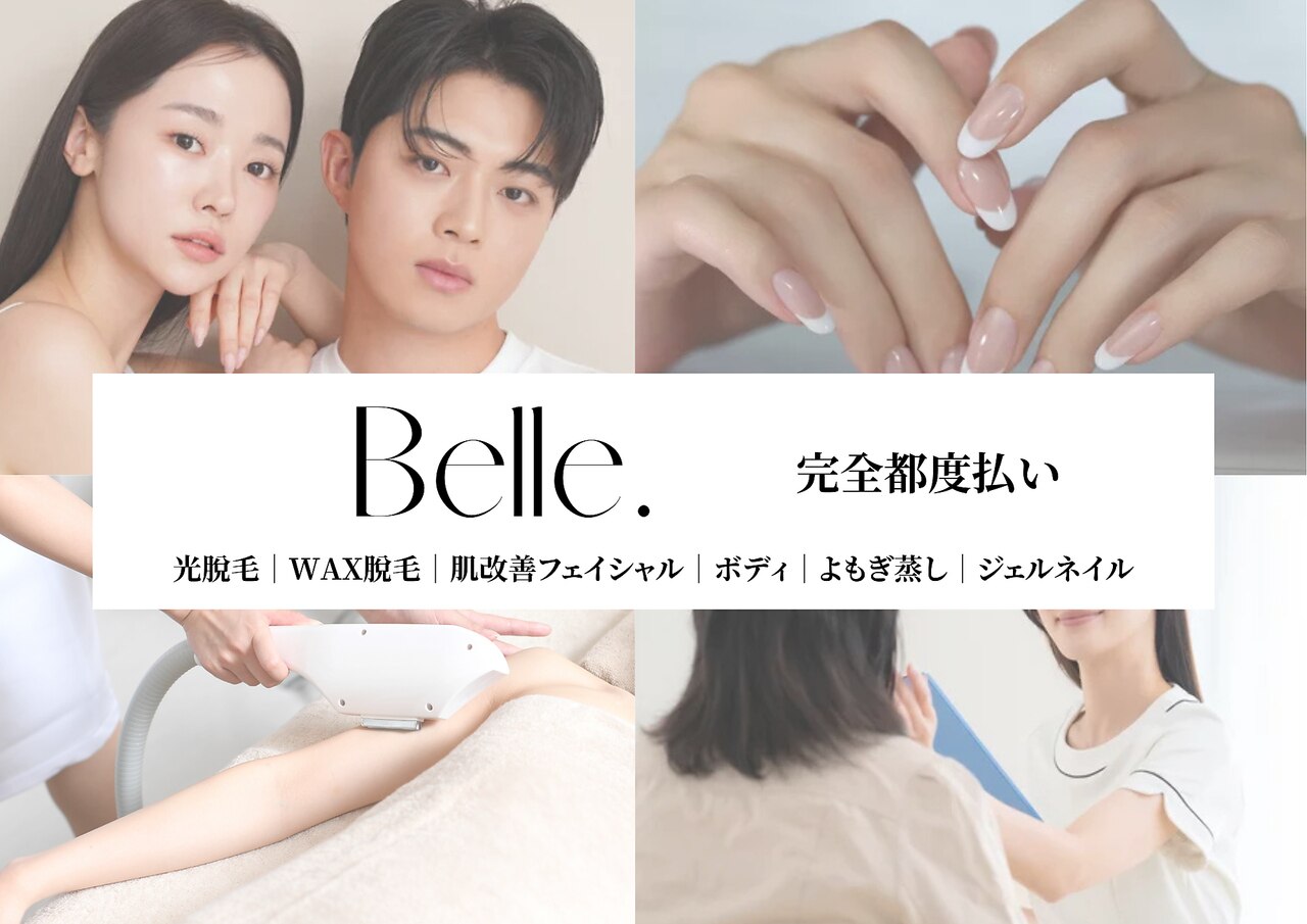 ベル(Belle)｜ホットペッパービューティー