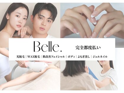 ベル(Belle)の写真