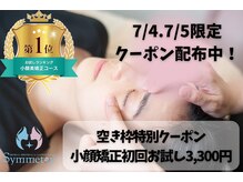 シンメトリー 福岡天神国体道路店
