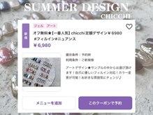 チッチ 直方店(CHiCCHi)の雰囲気(大人気定額デザイン!持ち込みデザインも大歓迎☆)