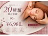 人気No.1【20種類贅沢メニュー選び放題】90分 オーダーメイド 通常¥27390