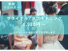 ≪ブライダルセルフホワイトニング☆≫挙式駆け込みプラン¥4980～