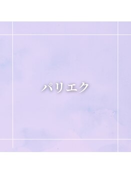 スカーレット(scarlet)/パリエク、エクパーマ