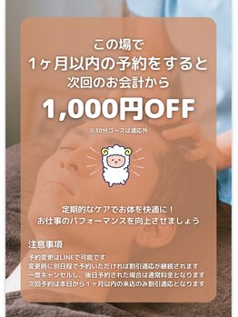 癒し～ぷ 大阪梅田店/当店お得な次回予約