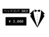 人気No4★極上の眠りドライヘッドスパ 30分3000円