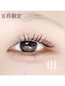 【11月限定】うるッと可愛い秋映えぱっちりラッシュリフト(まつげパ-マ)¥5940
