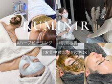 ルミニール(RUMINIR)