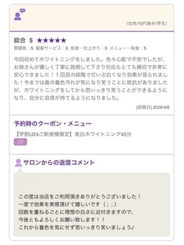 ホワイトニングショップ 山口店/お客様の声