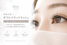 アオアイラッシュ(ao.eyelash)