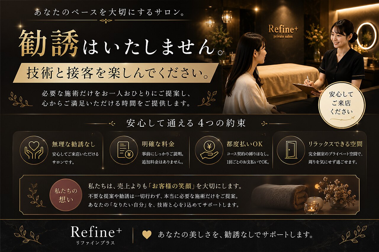 リファイン(Refine+)｜ホットペッパービューティー