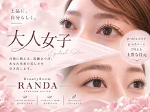ランダ(RANDA)