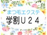 【学割U24】オフ込♪ナチュラル☆選べる種類/セ－ブル60本or3Dラッシュ30束