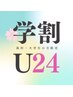 ＼＼学割U24／／全身揉みほぐし 45分+ヘッド15分＝7,700 ----> 4,950