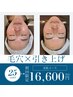 【人気No.1】毛穴すっきり韓国級小顔ケア 120分¥21,900→¥16,600