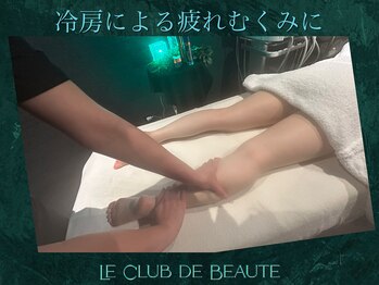 ル クラブ ド ボーテ 練馬/(練馬エステ)冷房 むくみに!