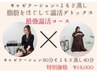 【最強温活痩身】よもぎ蒸し×全身EMSキャビテーション！流してデトックス！