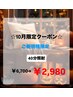 【☆ハロウィンクーポン☆】美白セルフホワイトニング40分¥6,700→¥2,980