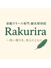 アンドケア整体(&Care整体)&nbsp;Rakurira 鍼灸整体院