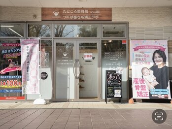 たどころ整骨院/外観の様子です！