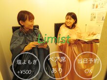 ライミスト(Limist)