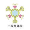 三輪整体院 鍼灸マッサージ院のお店ロゴ