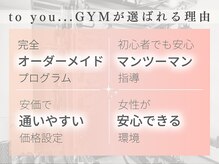 トゥーユージム 調布店(toyou...GYM)の雰囲気（気兼ねなく通いやすい★[バストアップ/フィットネスも人気◎]）