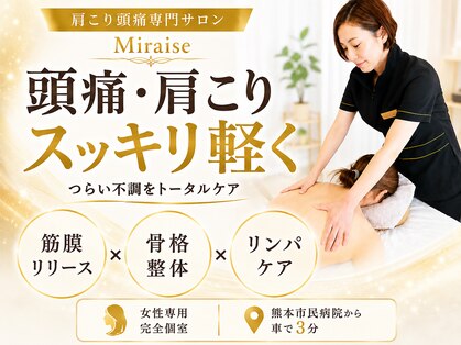 ミライズ 熊本健軍店の写真