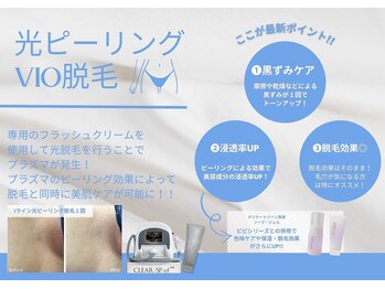グラース(grace)/VIO脱毛