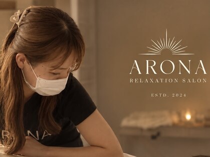アローナ(ARONA)の写真