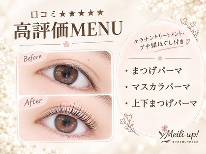 メイリーアップ(Meili up!)の写真