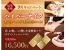 【9月限定】ハイパーナイフ120分 　¥18,000→￥16,500