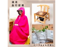 ブリエの雰囲気（漢方・ハーブの専門家監修のよもぎ蒸し。特殊なマントや椅子が◎）