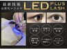 新技術《 LEDマツエク 》フラットラッシュ120本　¥11000→¥8000