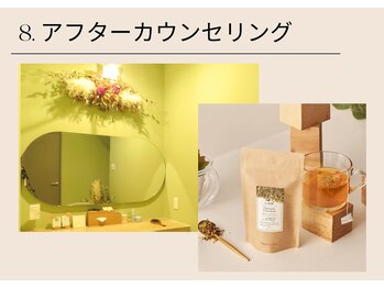 シエスタ(Siesta)/アフターカウンセリング