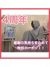 4周年記念クーポン！！¥11000相当→¥8000【ハーブ蒸し／リンパ／痩身】
